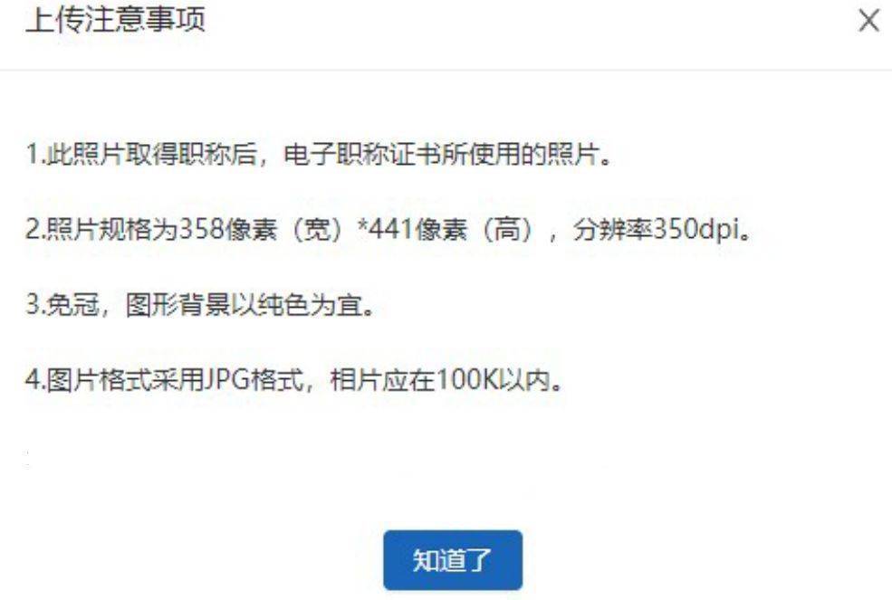 湖北省专技人员职称评审流程及免冠证件照手机制作方法